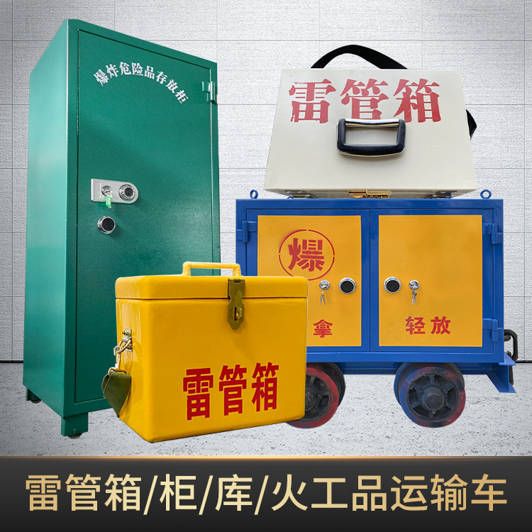 阳曲危险品存放柜使用注意事项全解析
