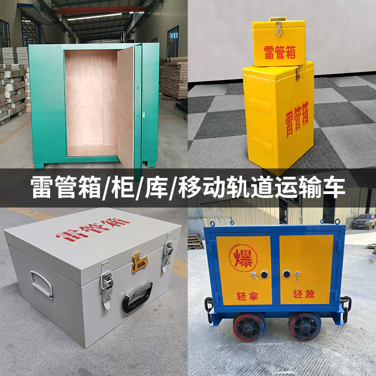 阳曲火工品存放箱的种类与核心优点全解析